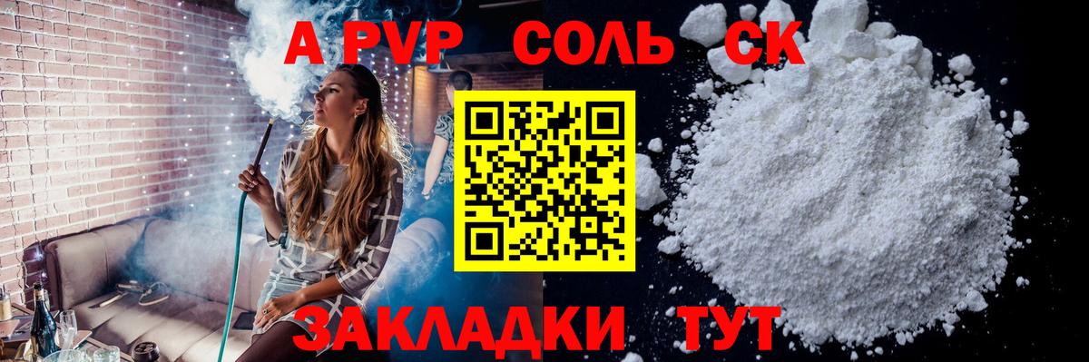 A PVP Соль Ростов-на-Дону