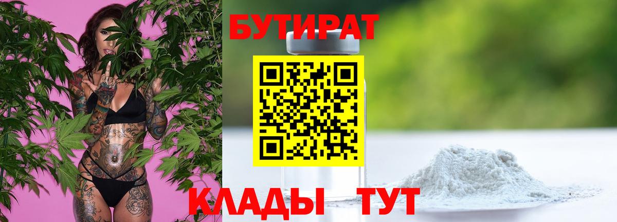 БУТИРАТ Butirat Ростов-на-Дону