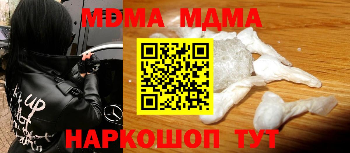 МДМА молли  Вход с VPN  МДМА кристаллы  Ростов-на-Дону 