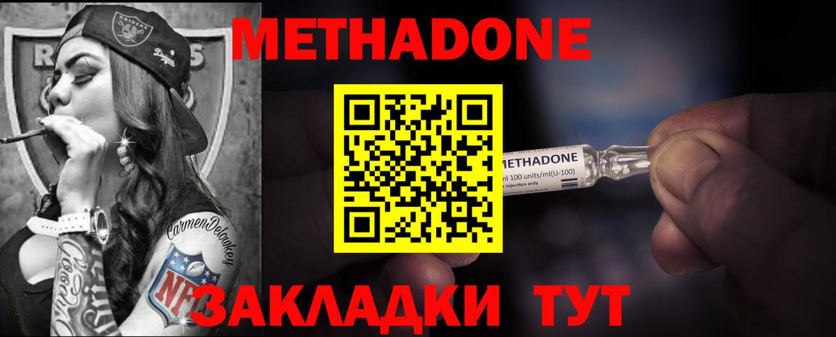 МЕТАДОН VHQ  Вход с VPN  Метадон белоснежный  Ростов-на-Дону 